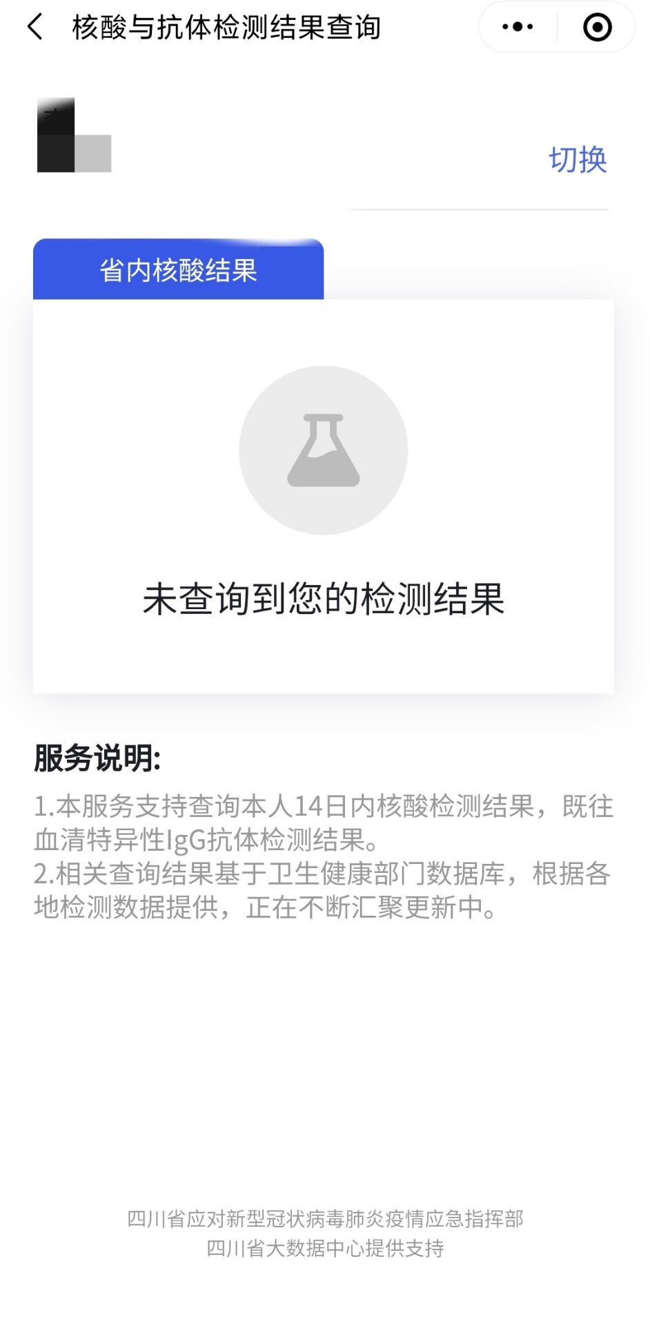 攀枝花核酸检测结果在哪里查询?